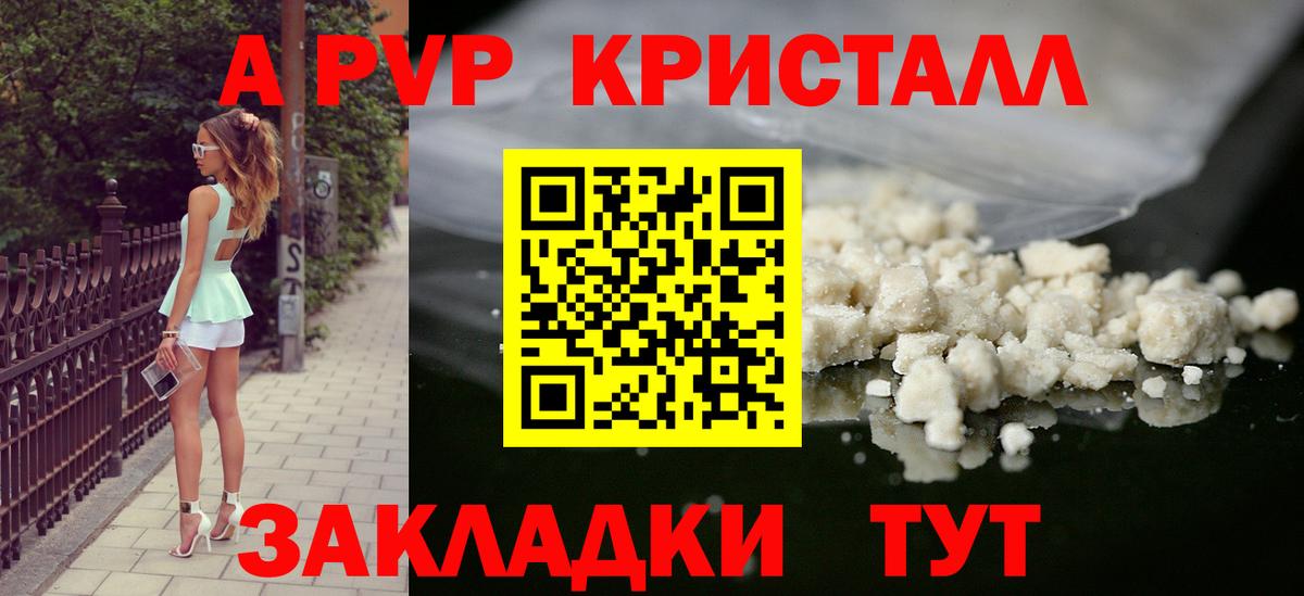 A-PVP  Alpha-PVP Crystall  Слободской  Вход с VPN  Альфа ПВП Соль 