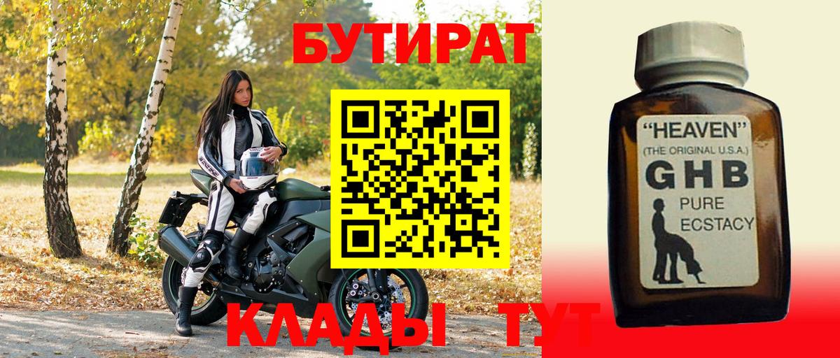 Слободской  БУТИРАТ бутик  Вход с VPN 