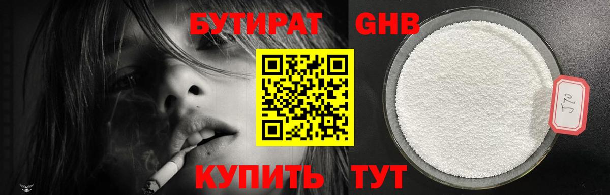 БУТИРАТ буратино Слободской