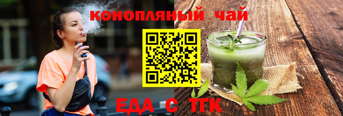 Еда ТГК марихуана  Вход с VPN  Слободской 
