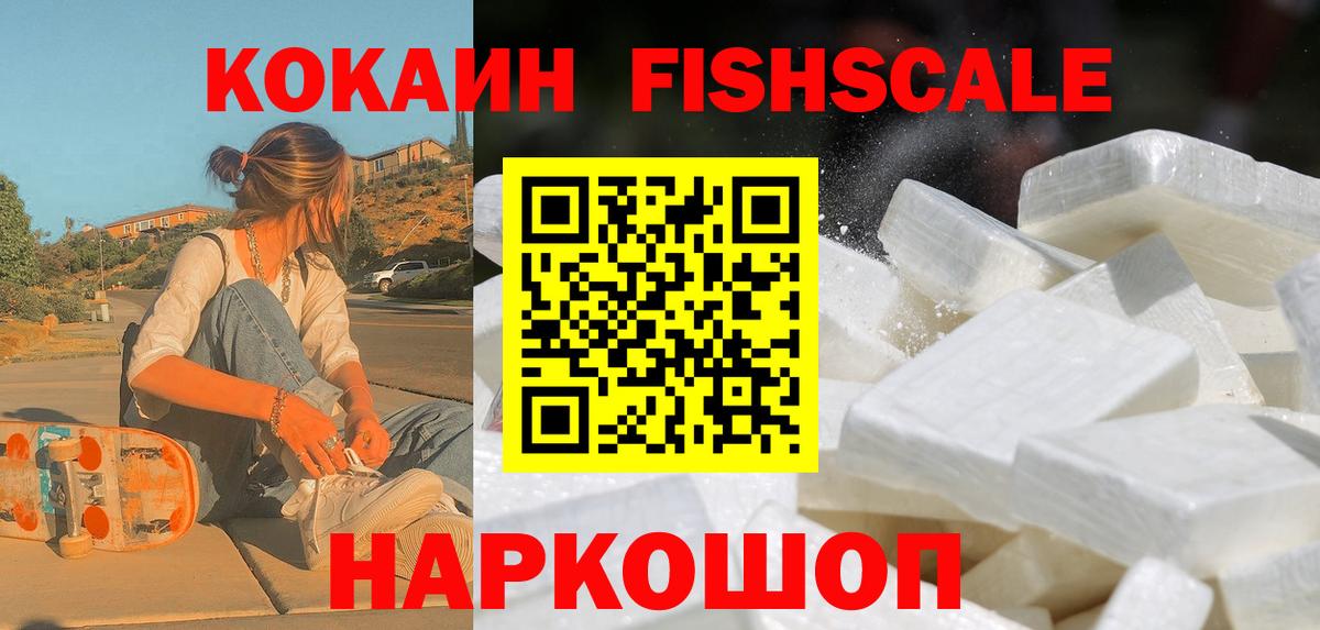 Cocaine Перу  Cocaine Fish Scale  Вход с VPN  Слободской 