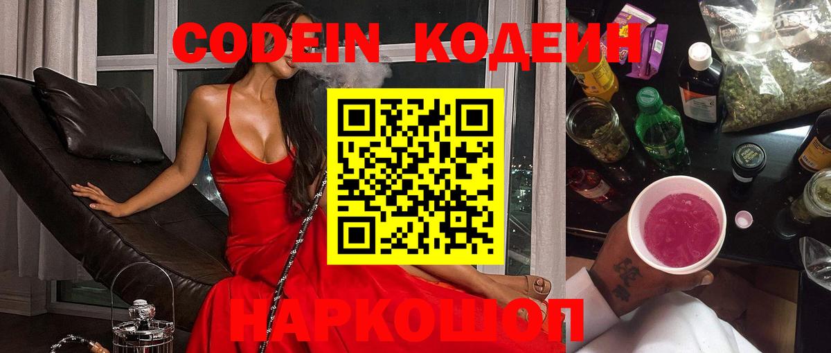 Слободской  Codein Purple Drank  Вход с VPN  Кодеин Purple Drank 