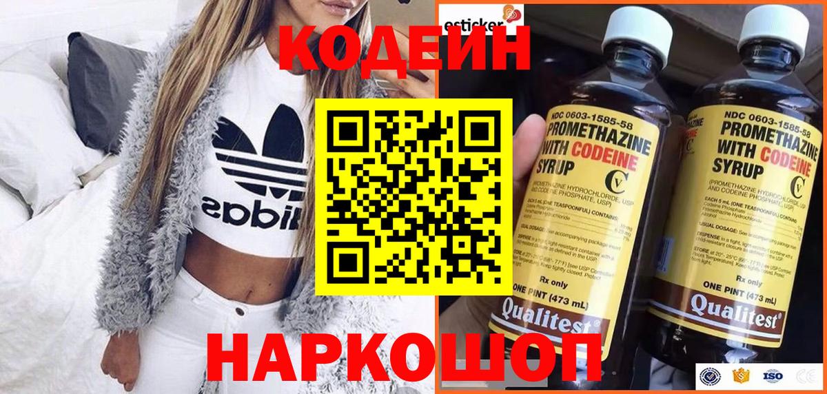 Кодеин Purple Drank Слободской