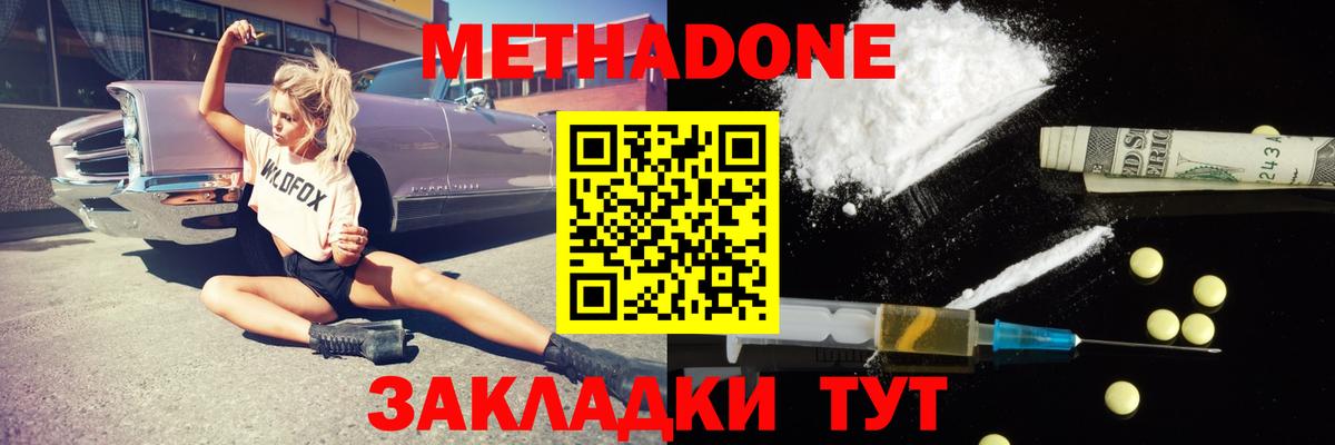 Метадон VHQ  Вход с VPN  Слободской 