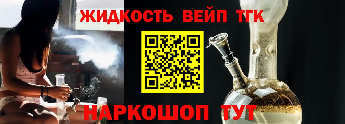 ТГК вейп с тгк  Вход с VPN  купить   Слободской 